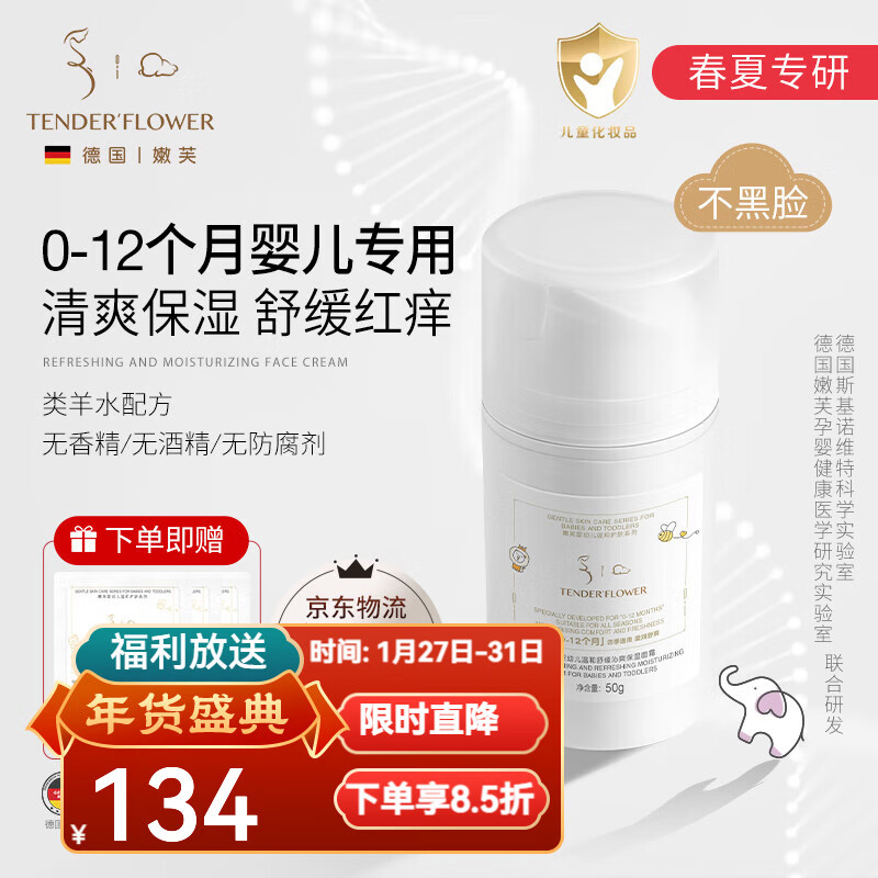 嫩芙0-6-12个月婴儿面霜滋润保湿润肤乳宝宝婴幼儿护肤秋冬新年礼盒 【四季水润维稳】婴儿面霜*1瓶