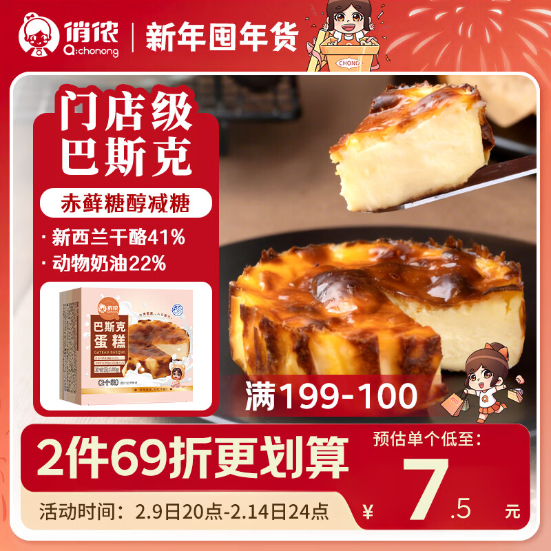 俏侬 巴斯克芝士蛋糕80g*2(新西兰奶油干酪≥41%) 鲜京采同厂 囤年货