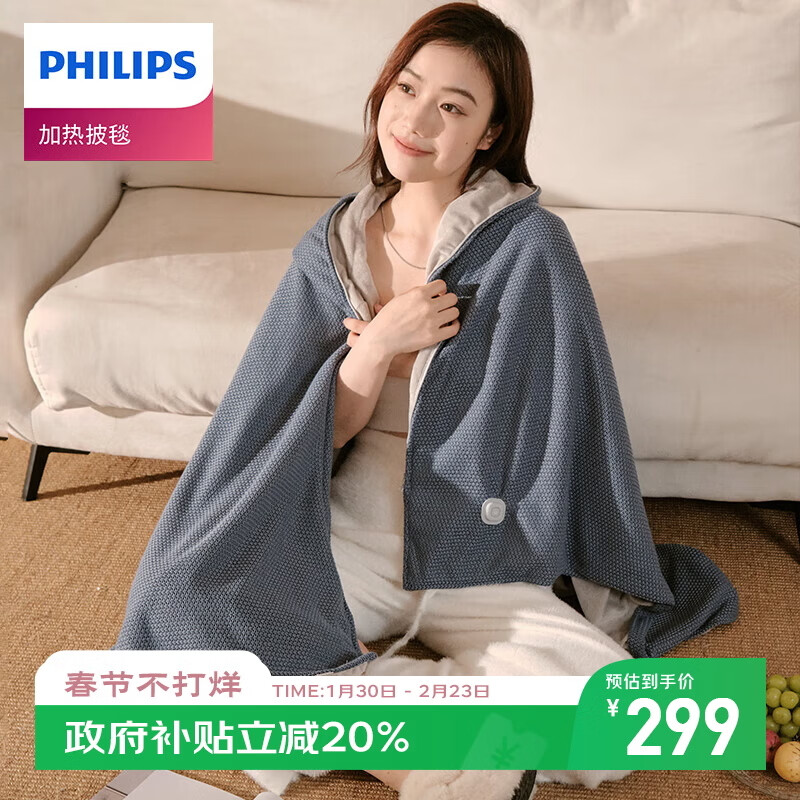 飞利浦（PHILIPS）暖身毯小云肩披毯USB充电长续航多档加发热披肩午睡毯 AHR2142NTD