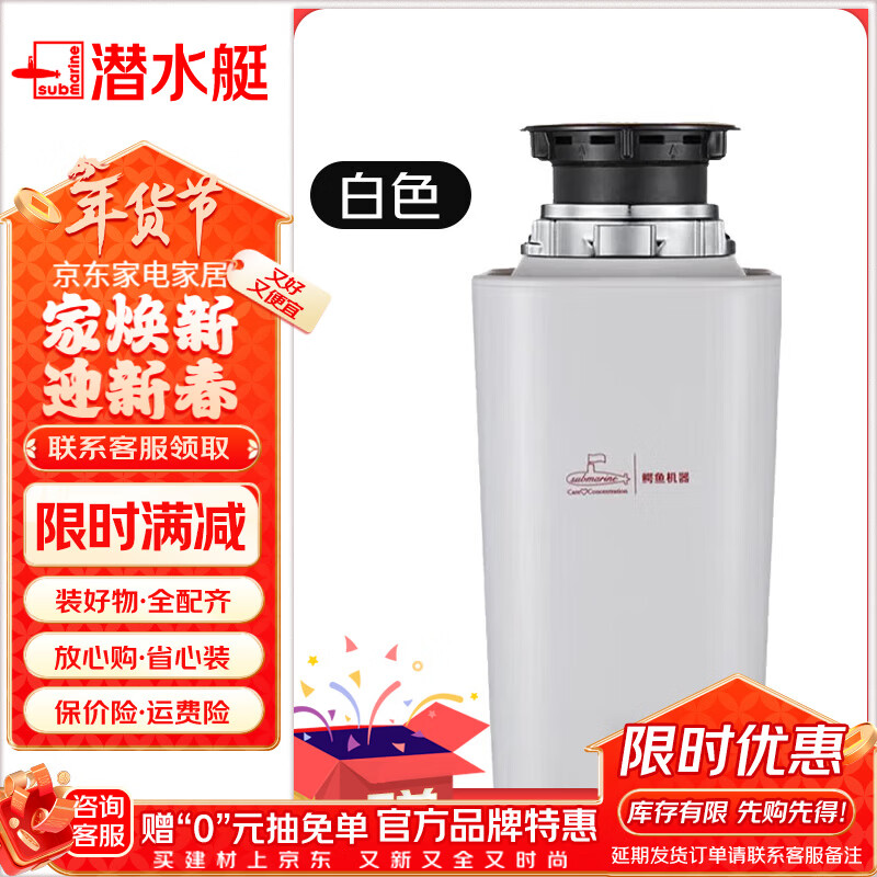 潜水艇（Submarine）厨余垃圾处理粉碎机无线开关大容量直流电机研磨可碎骨可接洗碗机 白色LCM-520【沸腾质量金奖】 单槽下水管套装