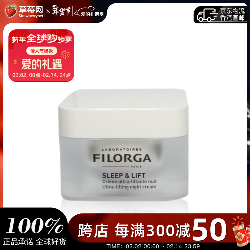 菲洛嘉（Filorga）睡眠紧致塑颜晚霜  50ml生日礼物情人节礼物