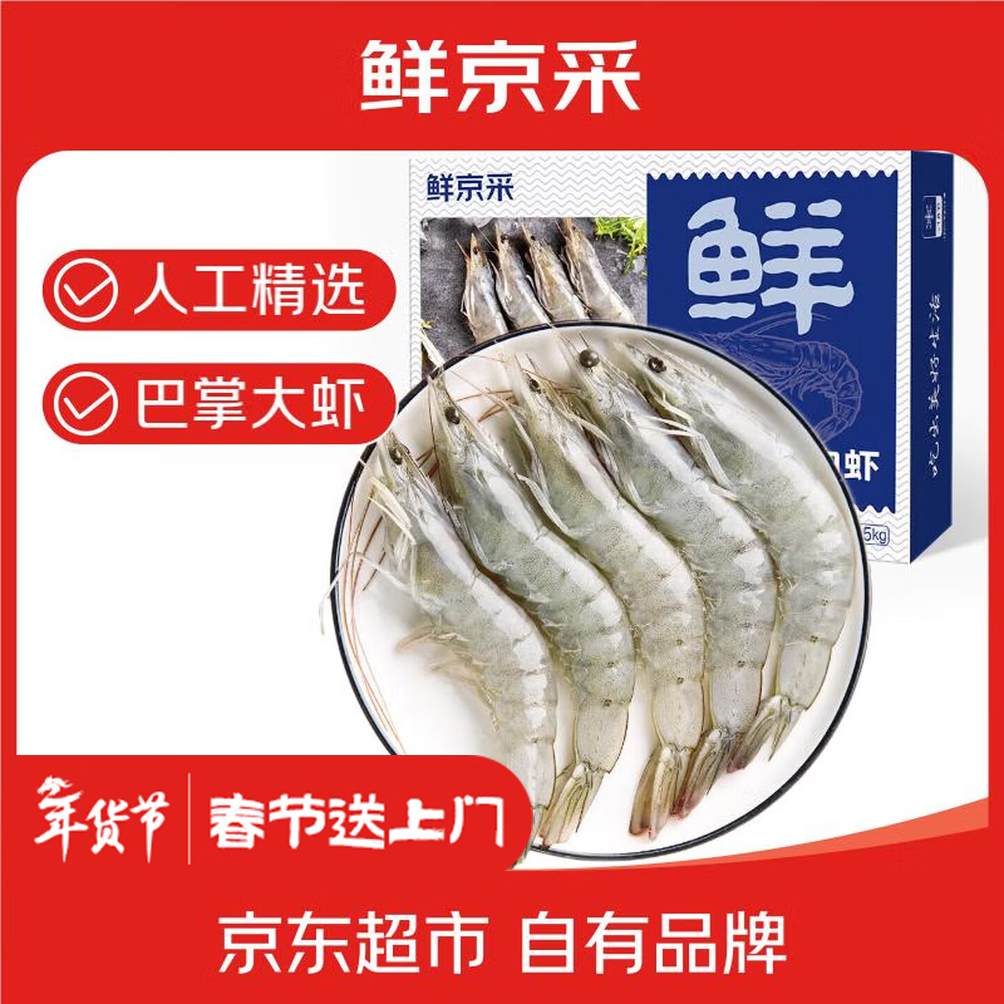 【自营鲜京采】厄瓜多尔白虾3斤装到手价89.9元！还返10元超市卡