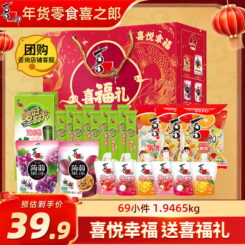 喜之郎果冻海苔礼盒 28.6元