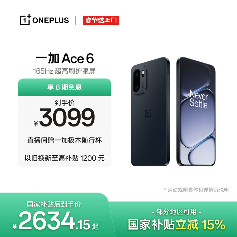 一加 Ace 6 12GB+512GB 竞黑 oppo 骁龙 8 至尊版 165Hz 超高刷护眼电竞屏 游戏电竞5G手机 国家补贴
