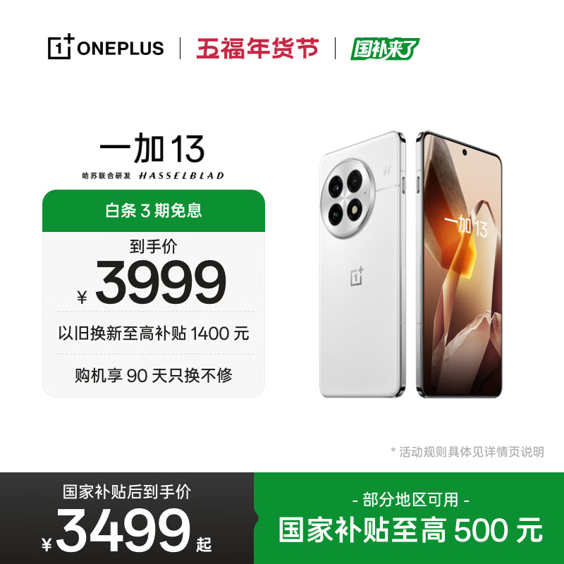 一加 13 16GB+512GB 白露晨曦 oppo 国家补贴 高通骁龙®8至尊版 6000mAh 冰川电池 智能AI游戏5G手机