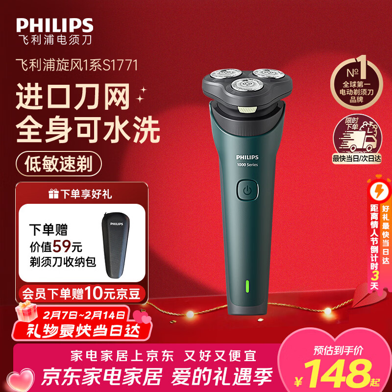 飞利浦（PHILIPS）【情人节礼物】电动剃须刀新一代旋风1系刮胡刀 风驰切剃3D浮动刀头 生日礼物送男生老公父亲
