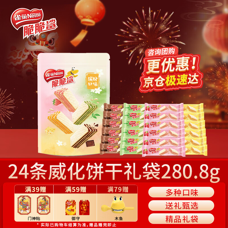 雀巢（Nestle）脆脆鲨巧克力草莓芝士茉莉雪芽24条裸威化夹心饼干280.8g早餐新年