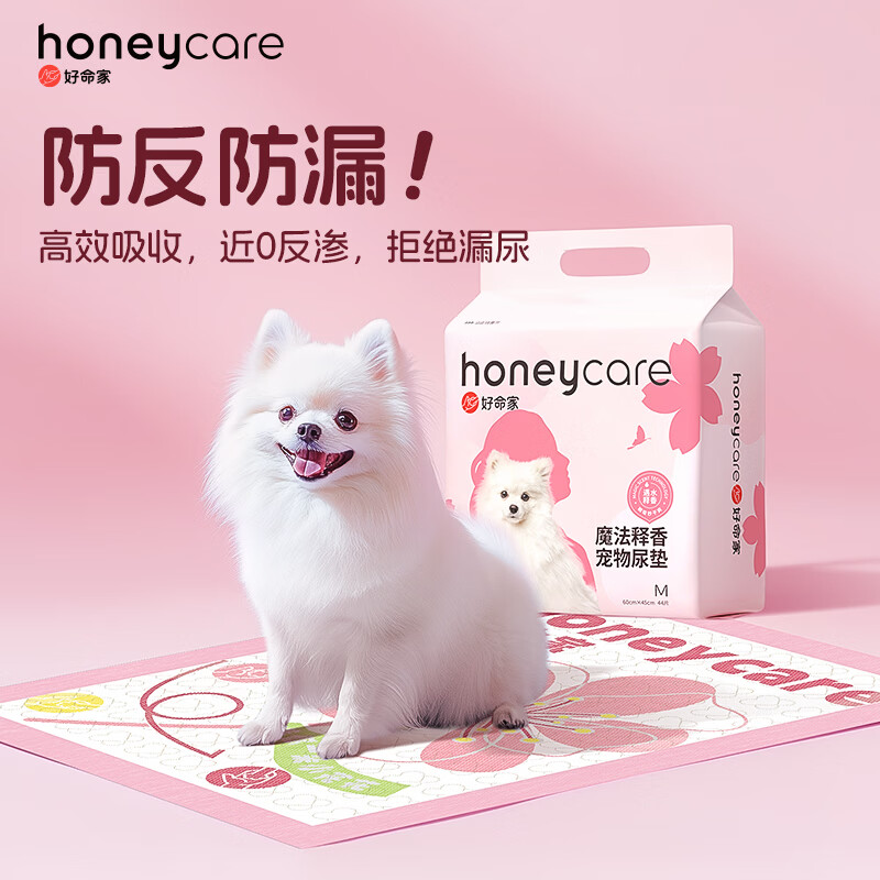 HONEYCARE好命天生 宠物尿垫狗尿片魔法释香除味系列狗尿布2片装