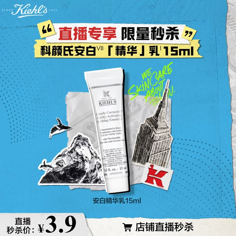 科颜氏（Kiehl’s）科颜氏集焕亮舒缓乳液15ml【直播专享】