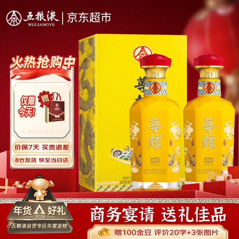 自营五粮液 黄龙白酒52度500ml*2瓶 到手169亓，折84/瓶 - 折送网