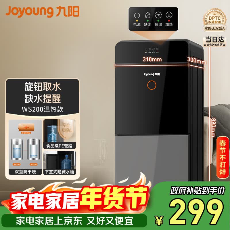 九阳（Joyoung）家用办公室饮水机下置隐藏水桶安全童锁双重防干烧缺水提醒烧水壶 WS200【温热款】