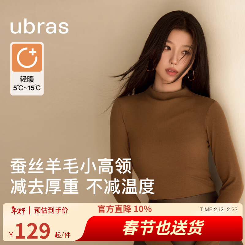 ubras虞书欣同款含蚕丝羊毛小高领肌底衣保暖女款打底秋冬内搭 小高领-焦糖慕斯色 虞书欣同款 L