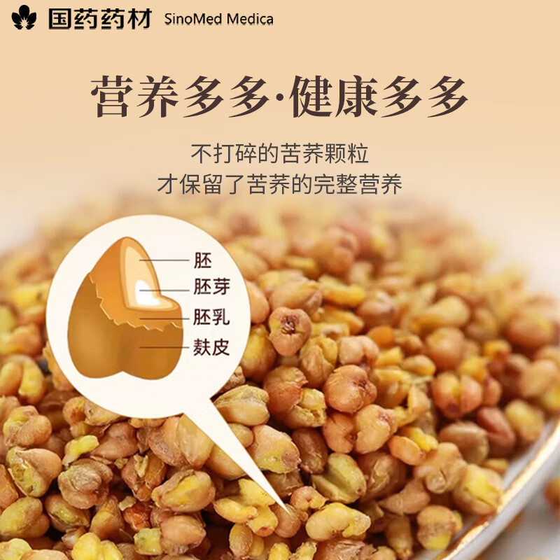 崇芝林国药药材苦荞四川大凉山全颗粒胚芽苦荞芥麦茶泡水养生茶250g 【四川大凉山】 250g*1罐 国药药材 只做道地好药材