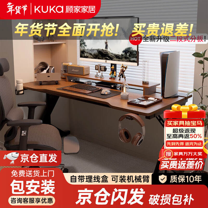 顾家家居S3电脑桌台式电竞桌家用书桌学习桌双人办公桌工作台可装机械臂 【S3二段分板】-胡桃色-120*75*75 【送货上门包安装】