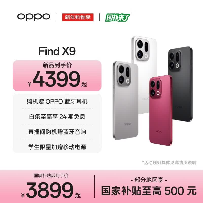 �޵�����OPPO Find X9 �ֻ� 12+256G ׷��� 4K����ʵ����Ƭ 3599Ԫ