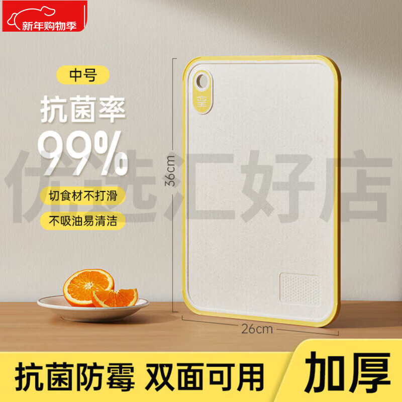 炊大皇菜板防霉家用水果砧板塑料切菜板厨房专用宝宝辅食案板 中号【36* 小号【26*20】双面小麦秸秆 黄色