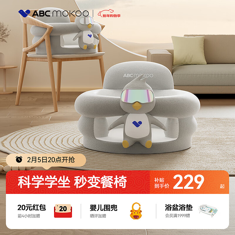 ABCMOKOO婴儿学坐椅不伤脊柱防侧翻座椅宝宝坐立神器沙发餐椅-魔可精灵