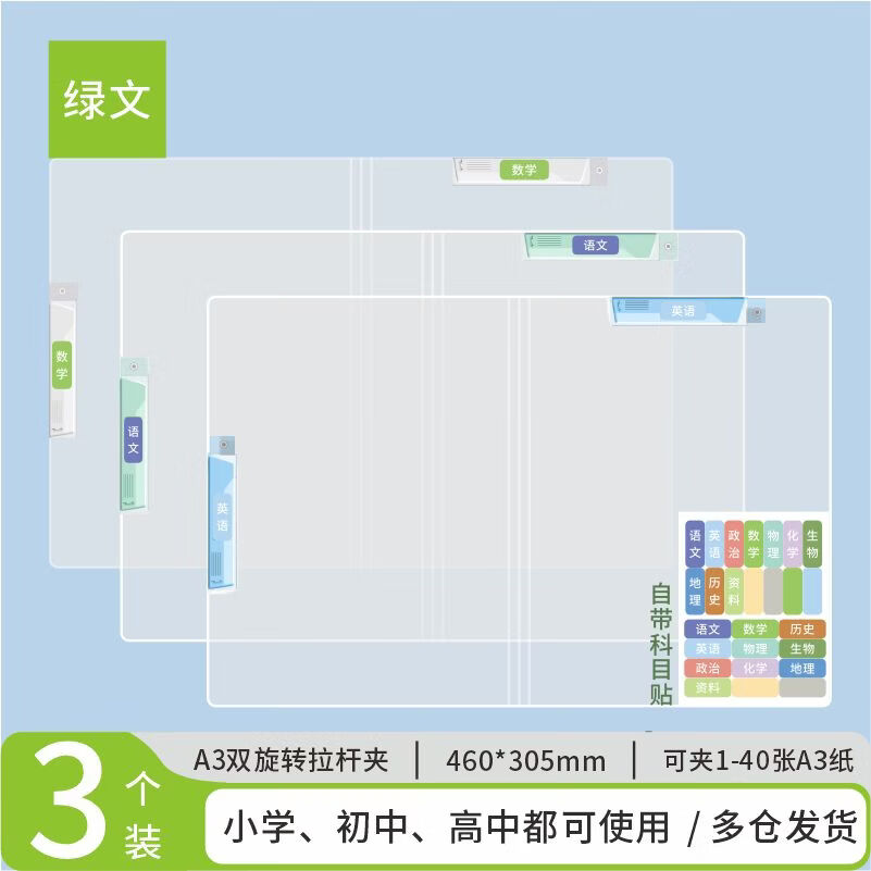 绿文 A3试卷夹莫兰迪色系旋转拉杆夹文件夹试卷收纳袋透明插页资料夹卷子夹 3个加厚/送标签贴