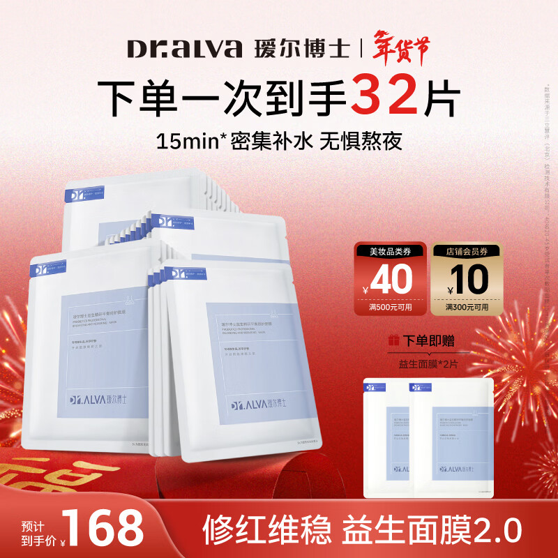 瑷尔博士益生精研平衡修护面膜3盒装补水保湿舒缓熬夜玻尿酸护肤品礼物女