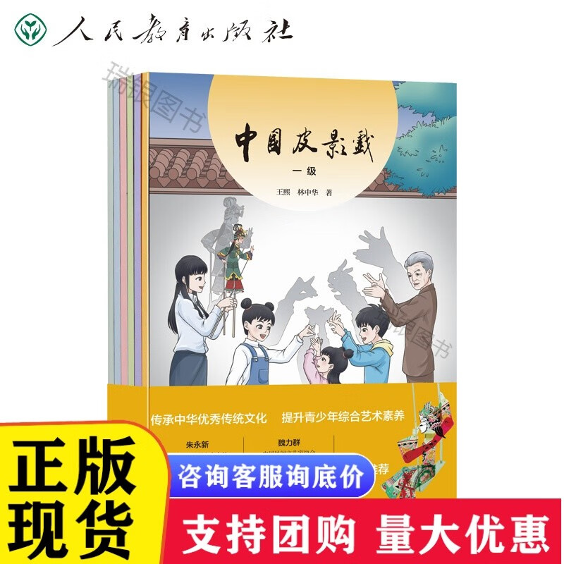 中国皮影戏 1-6级【】