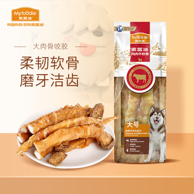 真实测评比较麦富迪宠物零食狗狗磨牙棒质量怎么样，用了一个月经验分享