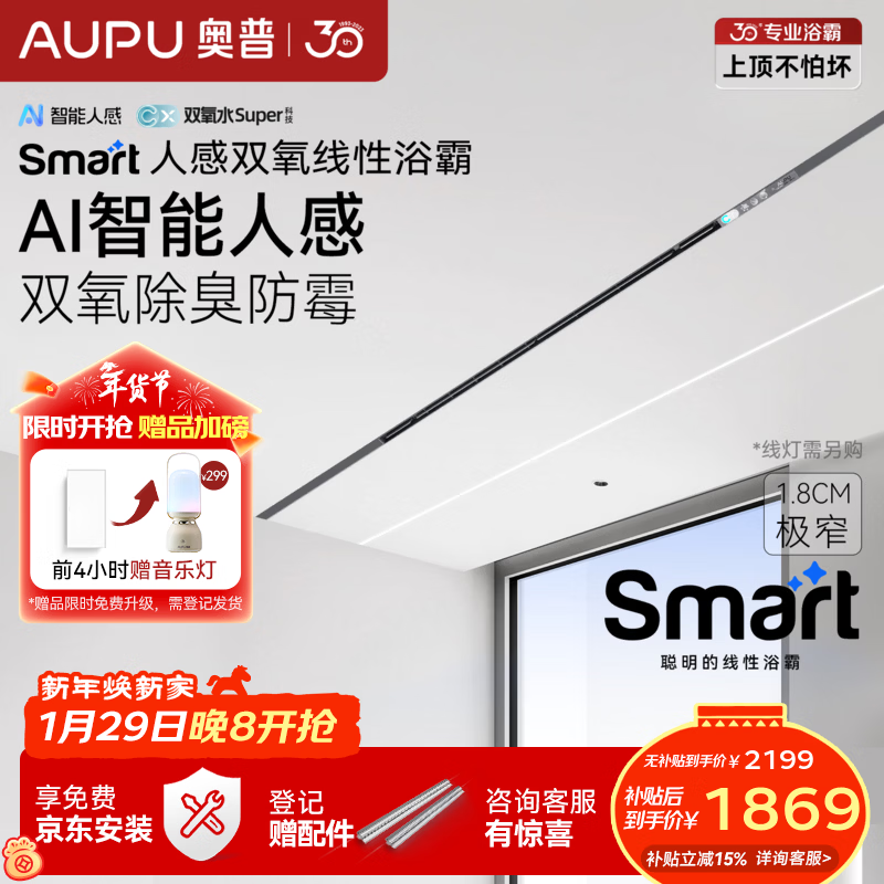 奥普Smart线性浴霸【焕新补贴】智能浴霸风暖一体换气蜂窝板极窄L3B 【大板吊顶】L3B-Pro+双氧除菌除臭 智能人感 米家APP