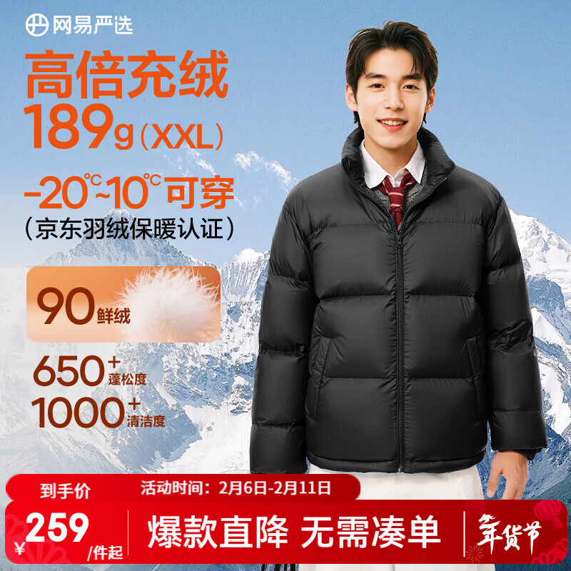 网易严选25新品90鸭绒超蓬羽绒服休闲面包服石墨烯保暖轻量抗菌防泼水 25秋冬立领-静谧黑 L