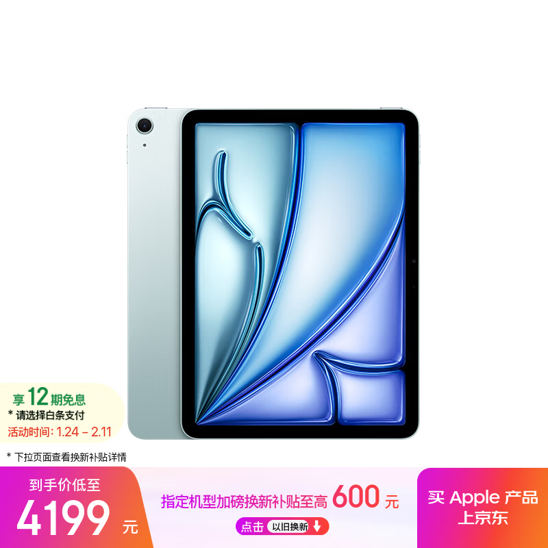 Apple/苹果 iPad Air 11英寸 M3芯片2025年款 平板电脑 (256GB WLAN版)蓝色