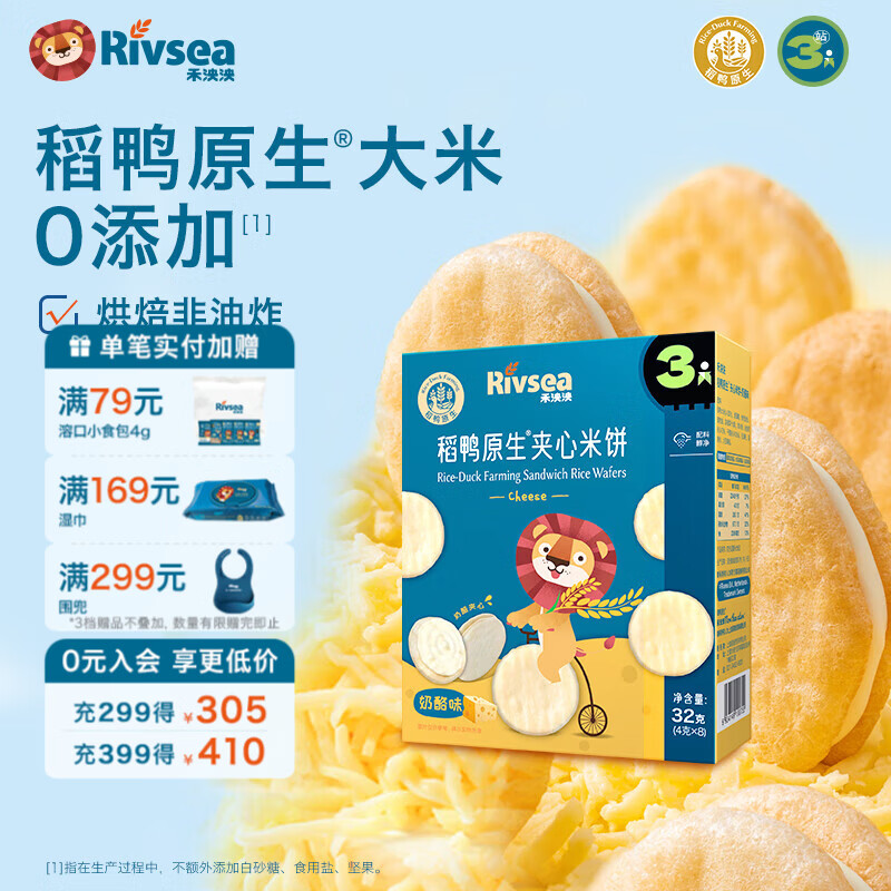 禾泱泱婴幼儿稻鸭原生米饼宝宝零食辅食儿童磨牙棒无添加白砂糖入口易溶 3阶稻鸭原生夹心米饼奶酪味32g