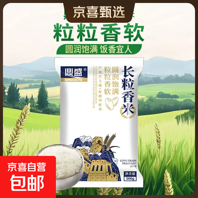 长粒香大米东北大米产地直发当季新米口感软糯米粒饱满一年一季 东北长粒香米500g