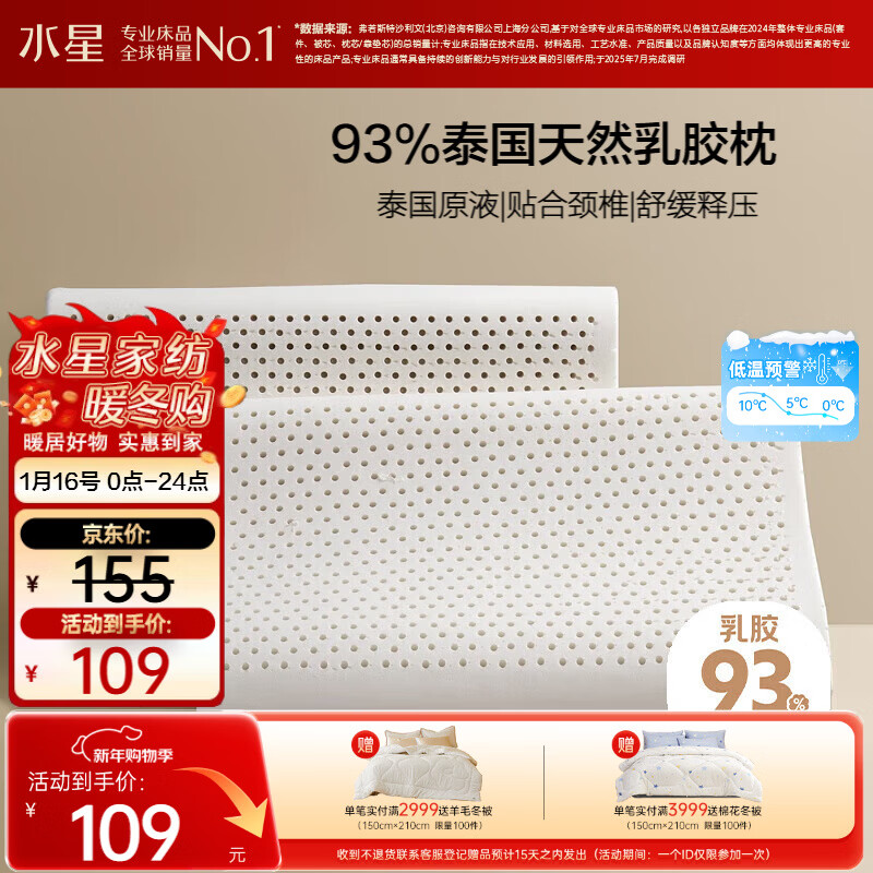 水星家纺乳胶枕头93%泰国进口原液乳胶枕头天然乳胶枕芯软弹舒适护颈椎枕