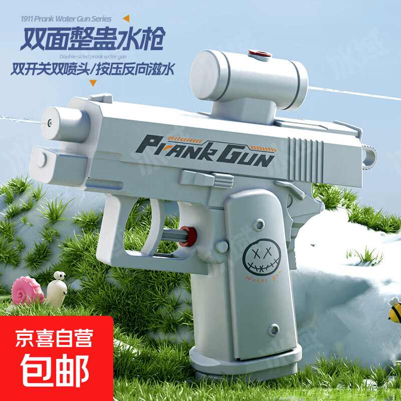 抖音何晨光同款双面整蛊喷水枪创意反向滋水搞怪整蛊双面滋呲水枪 双面整蛊水枪 清新白