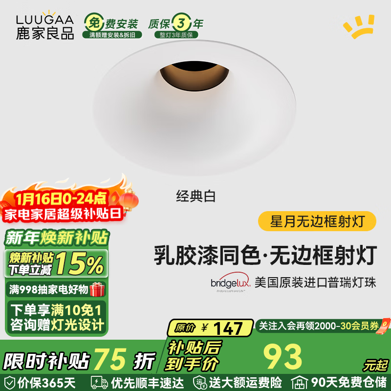 鹿家良品（LUUGAA）星月无边框射灯小山丘全光谱普瑞护眼防眩乳胶漆同色防眩过道灯 【荐】白杯|10W|4000K
