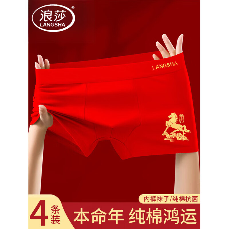 浪莎本命年男士内裤男款平角裤纯棉大红色结婚属马年礼物四角短裤 生肖马4  4条 L 【适合90-120斤】