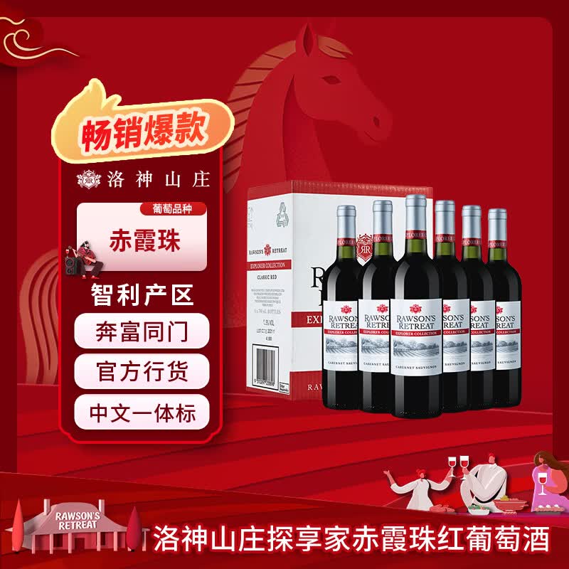 洛神山庄奔富 探享家白标赤霞珠干红葡萄酒 750ml*6  高端酒