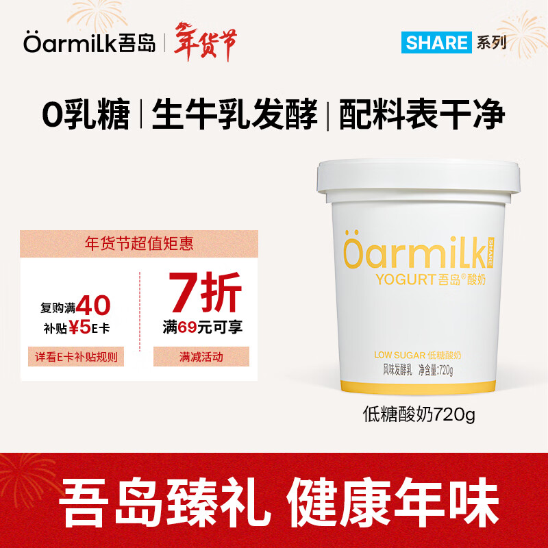 OarmiLk吾岛低糖酸奶0乳糖6种有益菌单桶发酵低温酸奶分享装720g