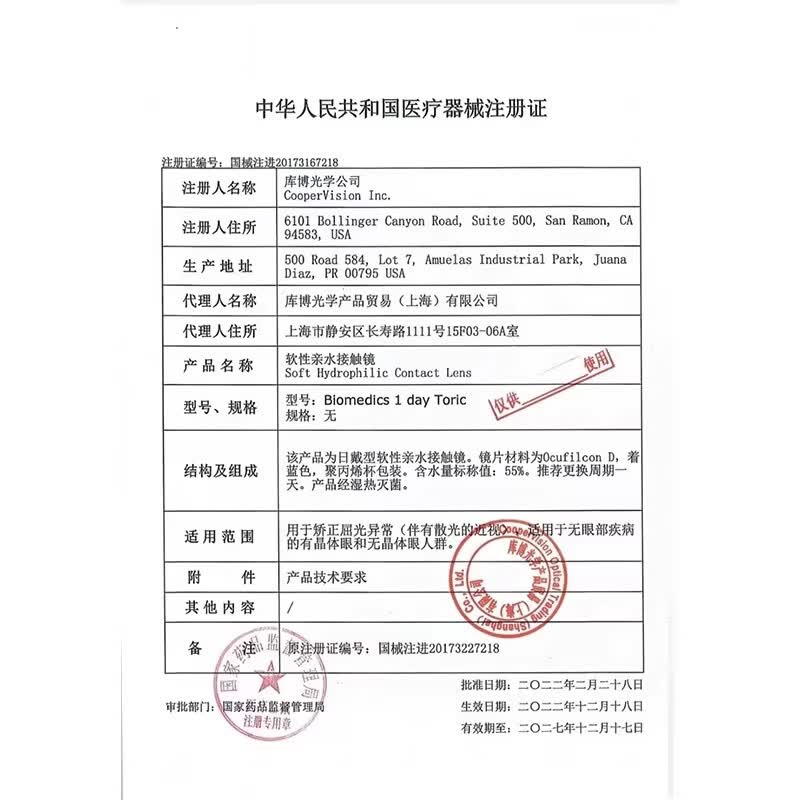 库博光学倍明视日抛散光隐形眼镜定制散光近视高度数水凝胶日抛隐形眼镜 联系客服定制