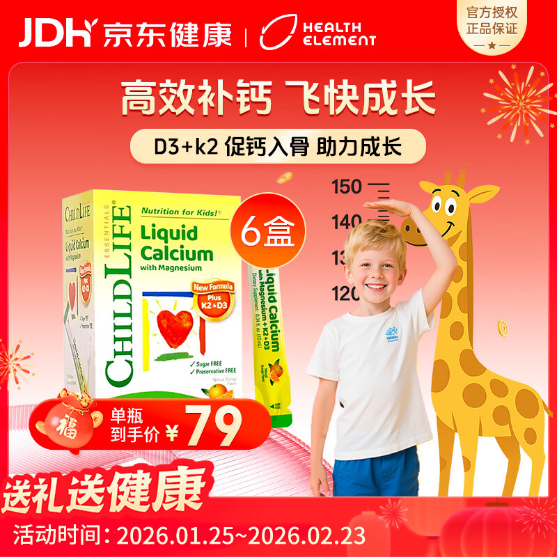 童年时光 钙镁锌液体钙婴幼儿童补钙含K2维生素d3 液体钙镁锌 （便捷装）液体钙镁锌 10ml*30包 *6