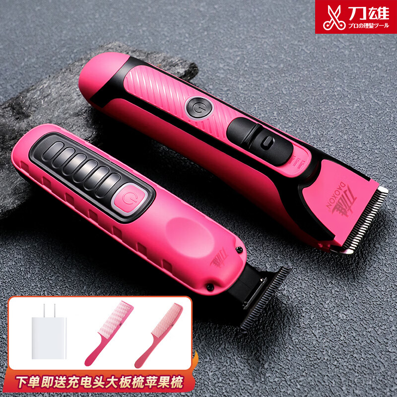 刀雄理发器套装电推剪油头雕刻推发型师大电池电推子家用快剪剪发 理发器两件套粉色 无规格