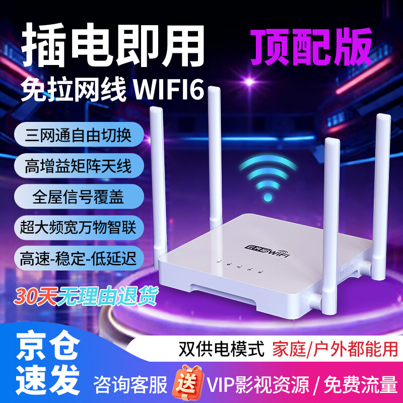 云齐品随身wifi三网通用免插卡无线wifi6车载4G随身便携上网宝移动联通电信全国通用家用穿墙王免装宽带 超强顶配wifi6-36核-超大频宽