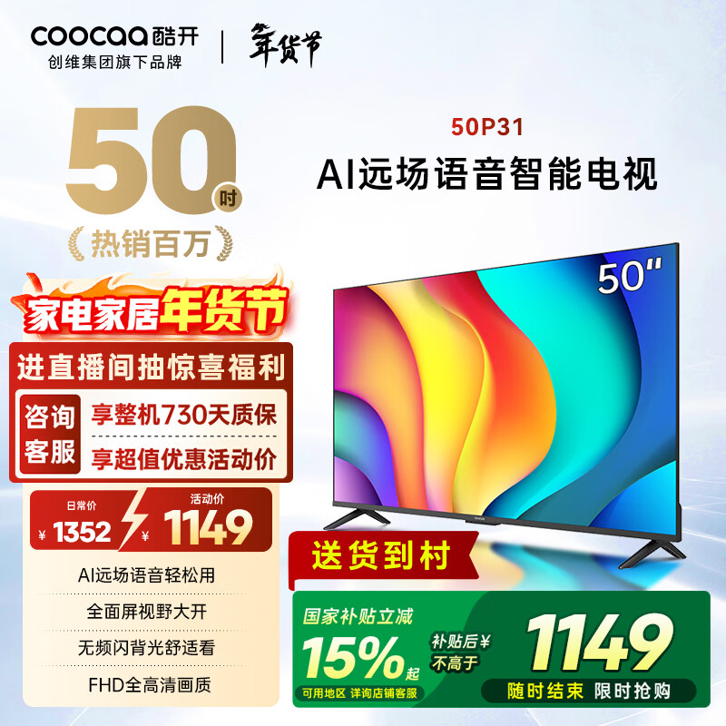 酷开经济款 创维 P31系列 50英寸 全高清超薄全面屏 节能护眼智慧屏 平板游戏液晶电视机以旧换新50P31