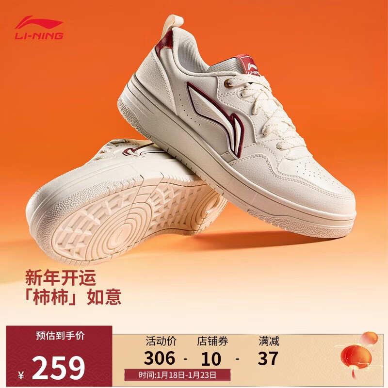 李宁天迹SOFT 柿柿如意丨板鞋男子新年款柔软舒适经典休闲鞋AGCW067