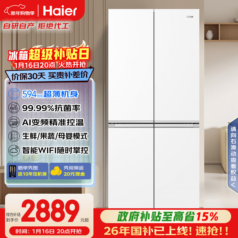 海尔（Haier）「小红花系列」500L十字门母婴冰箱594超薄一级能效风冷无霜白色BCD-500WGHTDEDWVU1国家补贴