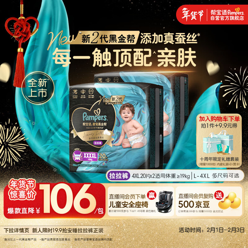 帮宝适透气顶配黑金帮拉拉裤新生儿婴儿尿不湿尿片添加真蚕丝4XL40