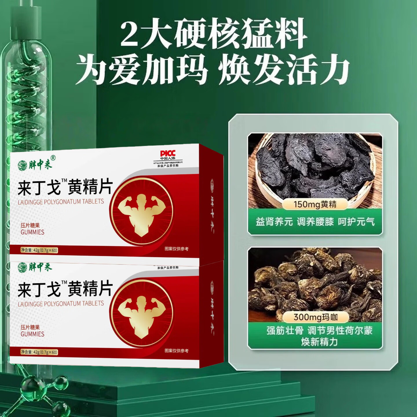 胖中来来丁戈黄精片雄风精旺宝玛咖莱黄精焕能促睾酮营养包 42g*5盒