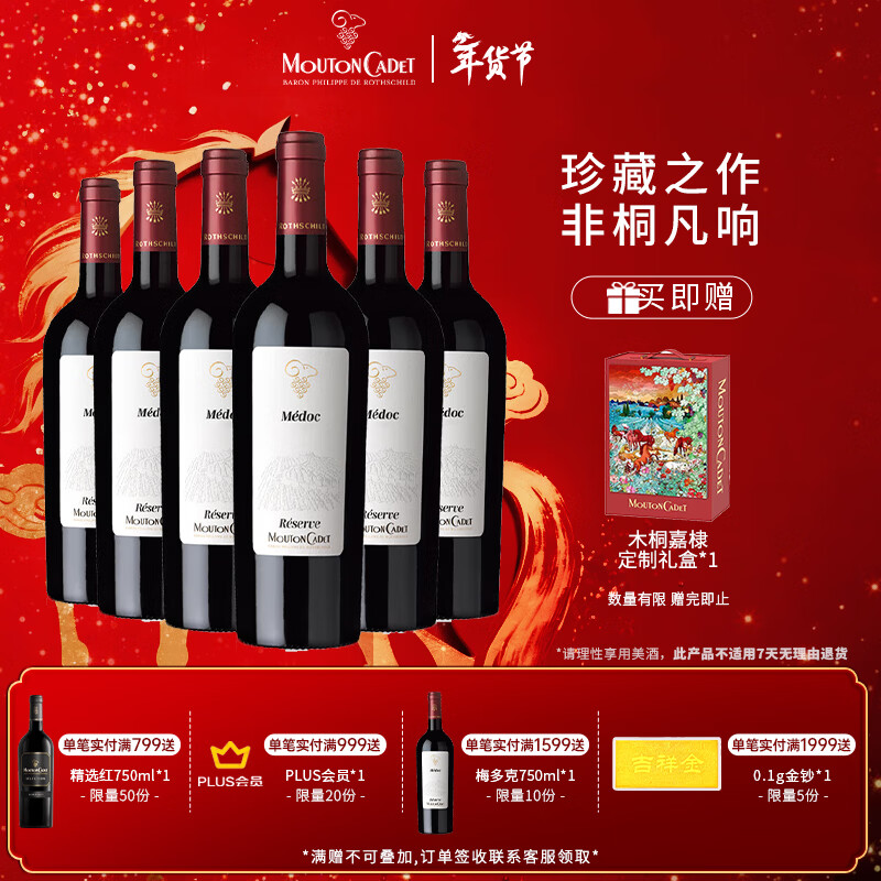 木桐嘉棣（MOUTON CADET）法国 波尔多 珍藏 梅多克 红葡萄酒 750ml 整箱 年货