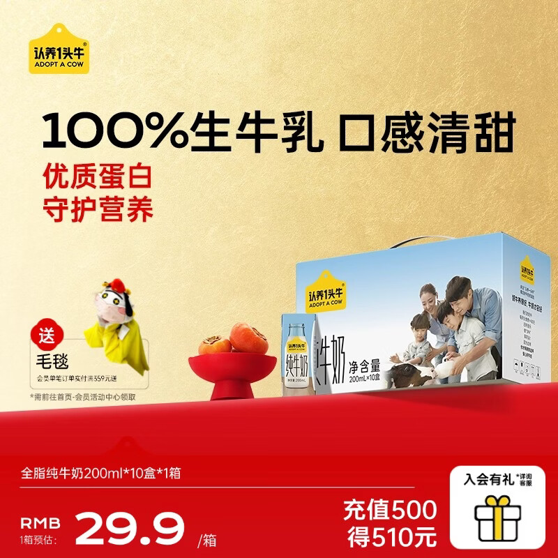 认养一头牛全脂纯牛奶200ml*10盒儿童营养早餐奶 年货礼盒 送礼 200ml*10盒