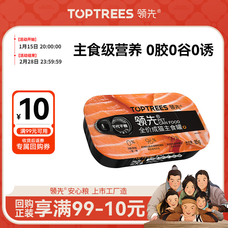 领先成猫主食罐头鸡肉三文鱼主食级全价猫咪零食湿粮85g单罐