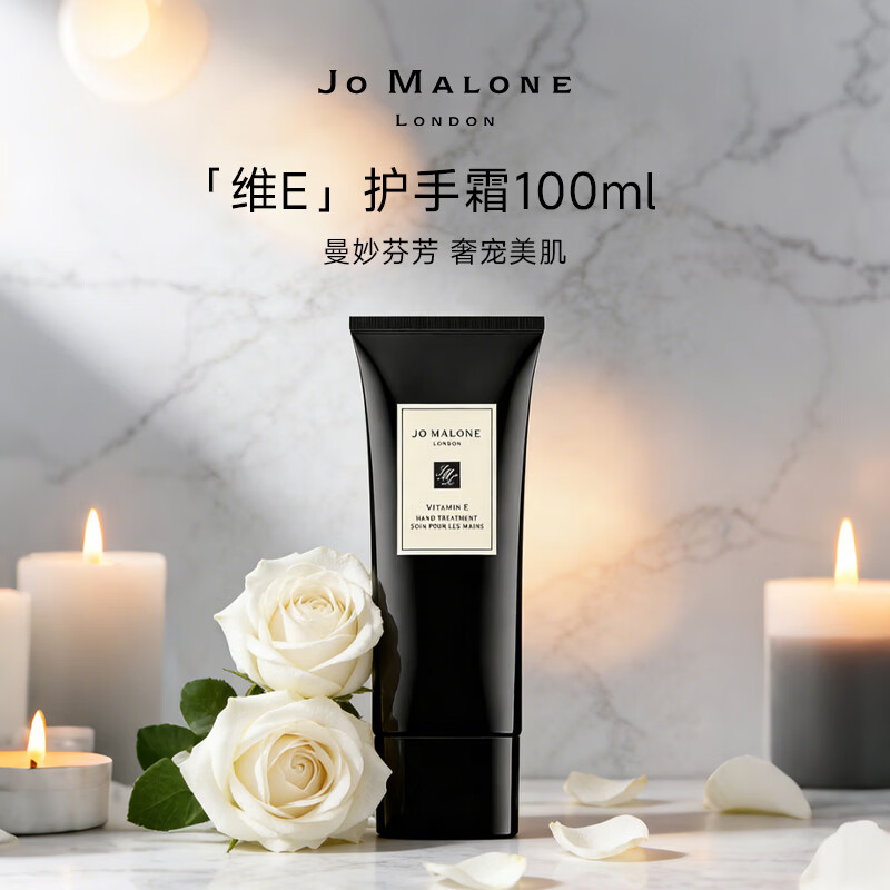 祖玛珑（jomalone）维E滋润护手霜100ml补水保湿乳霜男女生日礼物（礼袋赠完止）