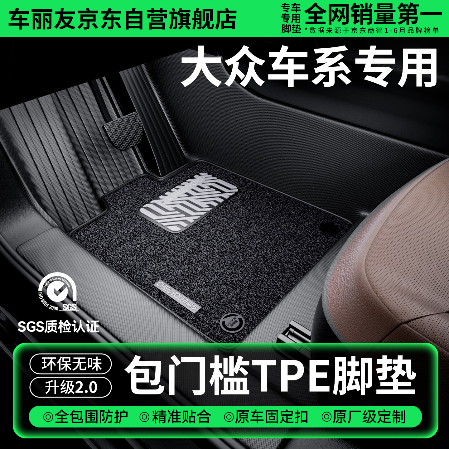 车丽友包门槛TPE汽车脚垫全包围适用于大众帕萨特途观l朗逸速腾迈腾b9